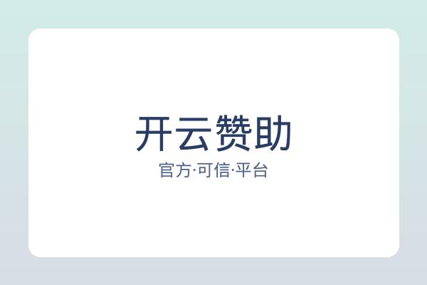 开云赞助